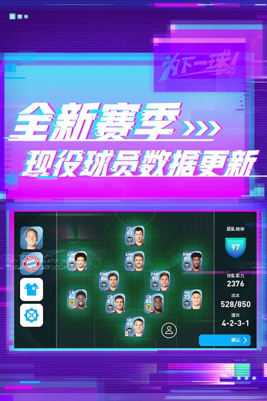 實(shí)況足球版本截圖2
