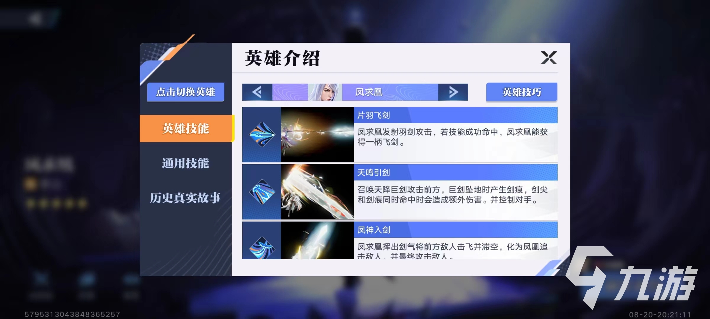 星之破晓李白怎么玩 凤求凰李白操作玩法分享