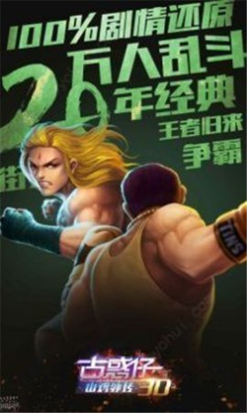 熱血銅鑼灣截圖1