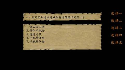 金庸群侠传3截图