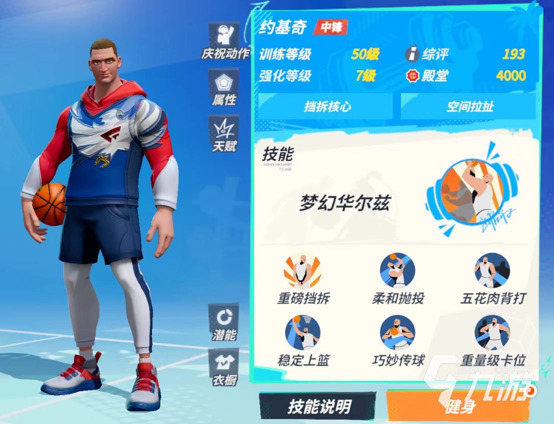 全明星街球派对中锋哪个好 强势中锋选择推荐