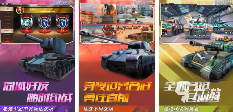 坦克游戏下载最新排行榜2023 好玩的坦克手游热门推荐