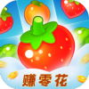草莓消消乐