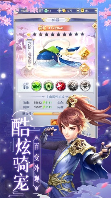仙门通天诀截图