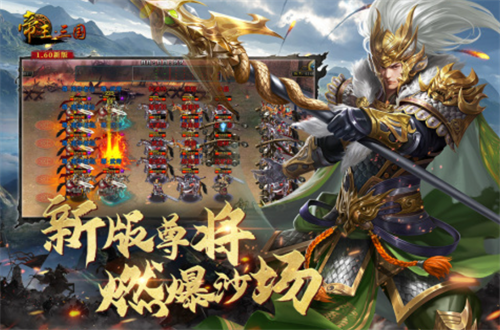 2023有没有关于三国的手游排行 耐玩的三国手游排行榜截图