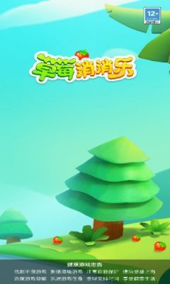 草莓消消乐截图3