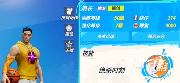 全明星街球派对自选球员推荐 全明星街球派对自选球员选哪个