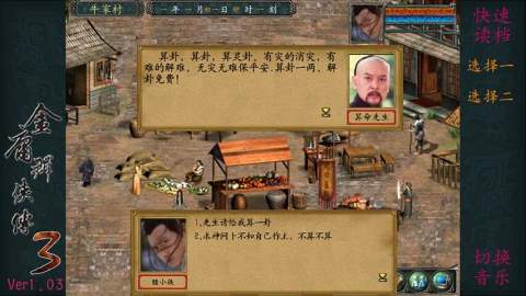 金庸群侠传3截图4
