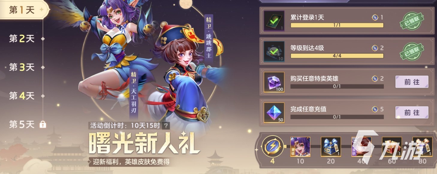 曙光英雄新手送什么英雄 曙光英雄免费角色有哪些