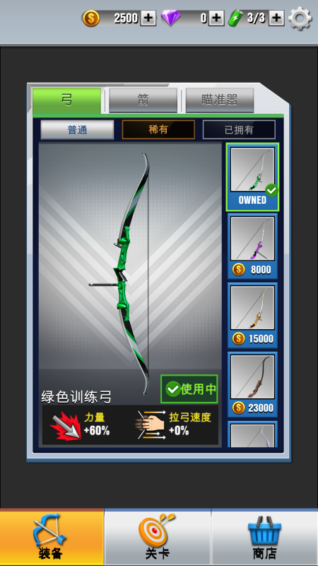 Fun Archery Club截图
