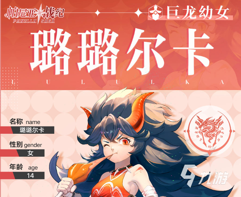 帕尼亚战纪璐璐尔卡好用吗 帕尼亚战纪璐璐尔卡详细介绍