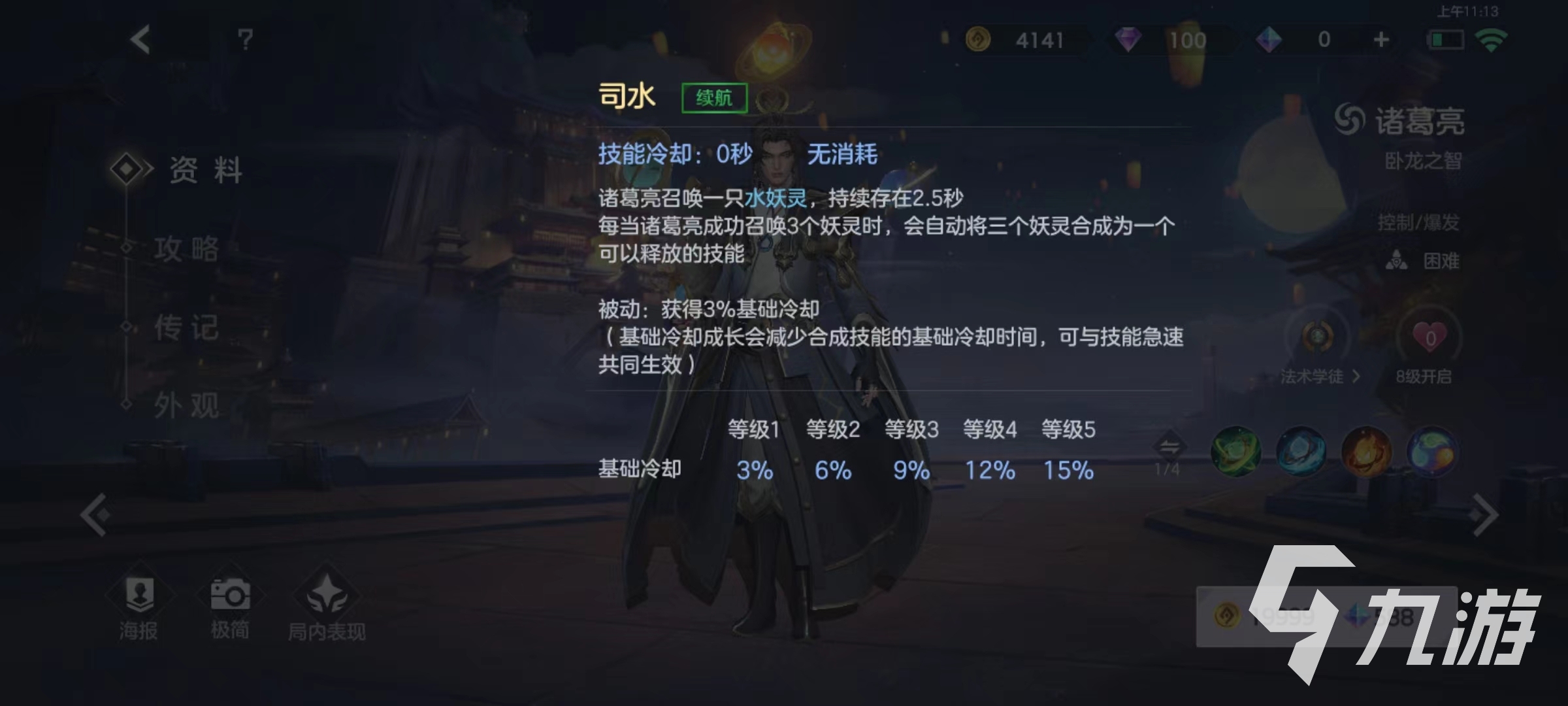 曙光英雄诸葛亮连招怎么用 诸葛亮连招技巧介绍
