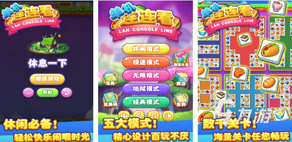 经典连连看游戏榜单前五名2023 受欢迎的休闲游戏合集