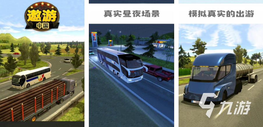 2023好玩的货车驾驶游戏合集 人气较高的货车驾驶手游盘点