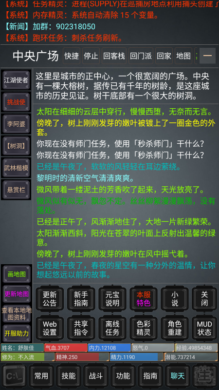 论剑江湖截图