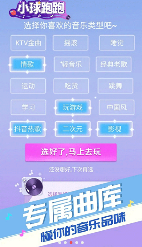 小球跑跑截图
