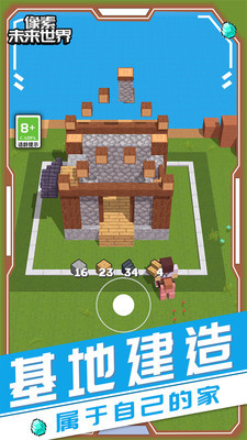 像素未來世界截圖1