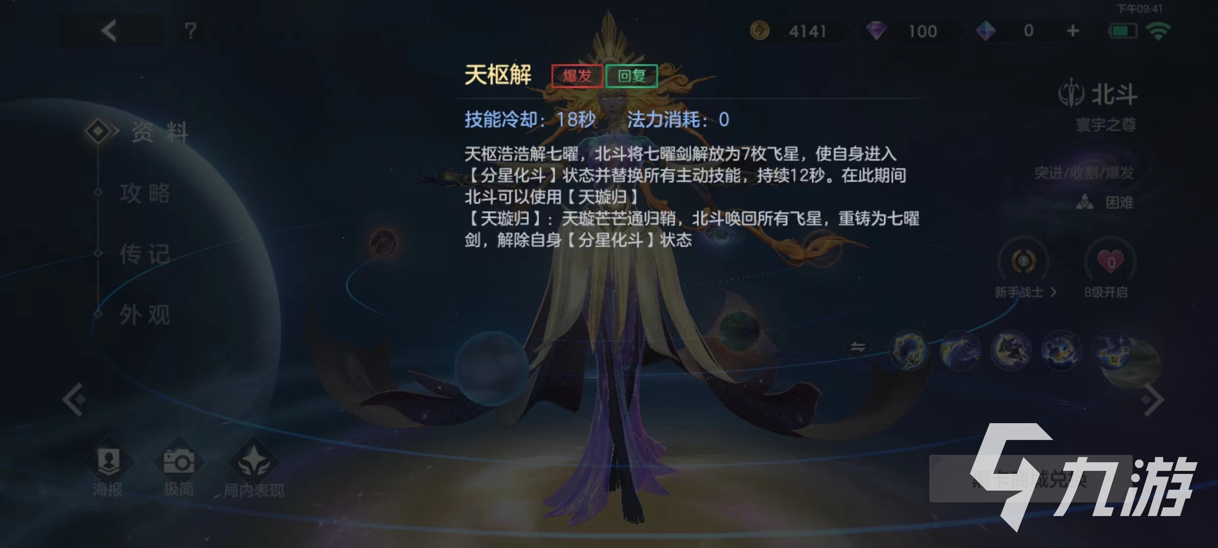 曙光英雄北斗技能有哪些 北斗技能效果详解