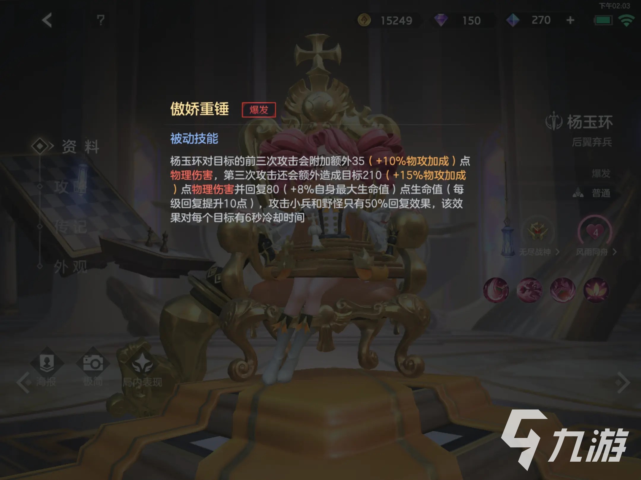 曙光英雄杨玉环最强出装是什么 曙光英雄杨玉环最强出装分享