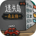 迷失岛南瓜镇
