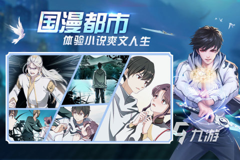 热门的都市游戏有哪些 2023好玩的都市手游下载推荐