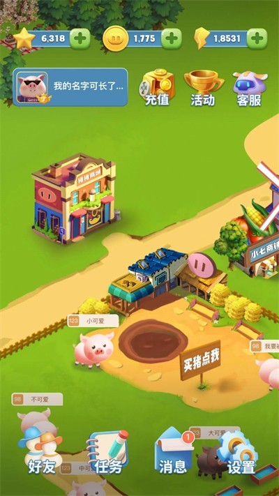 我家豬場截圖2