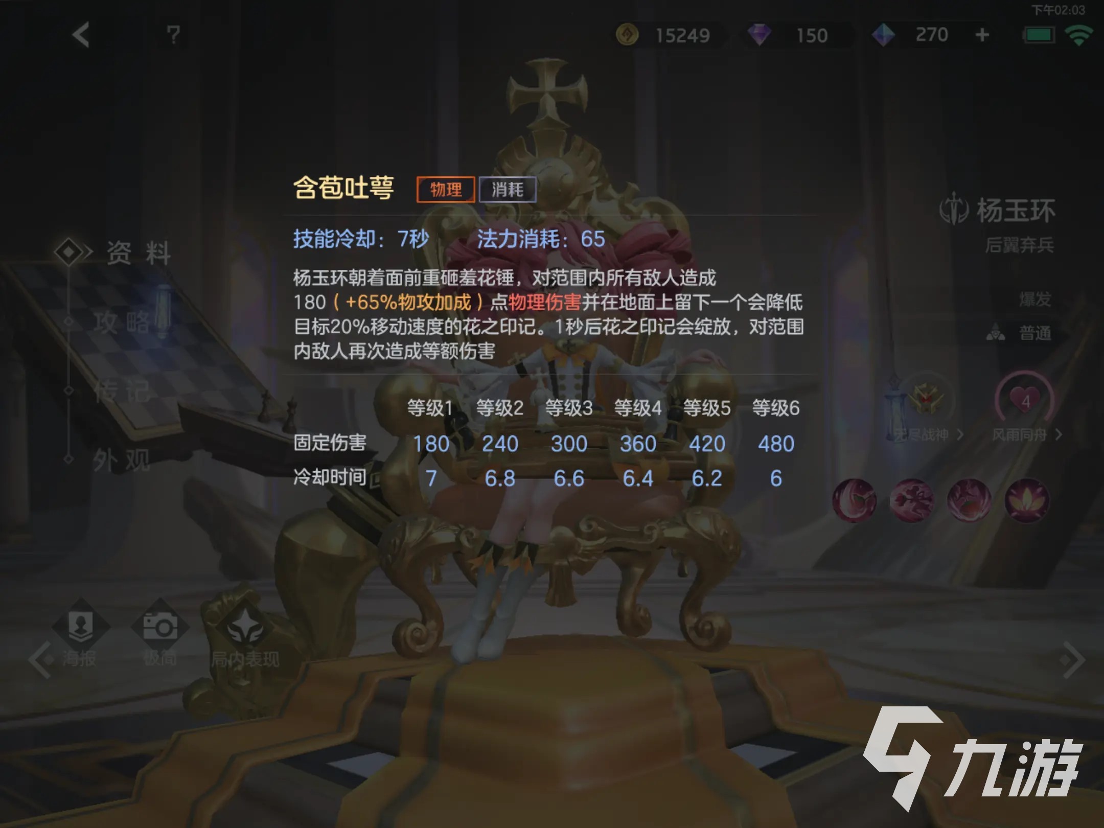 曙光英雄杨玉环最强出装是什么 曙光英雄杨玉环最强出装分享