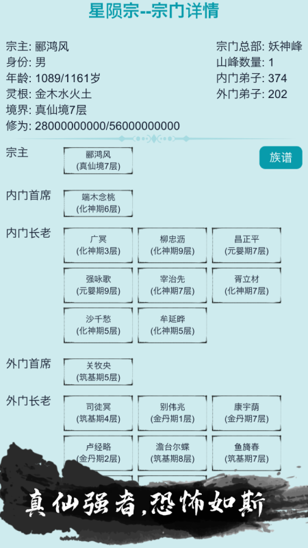 修仙宗门模拟器截图1