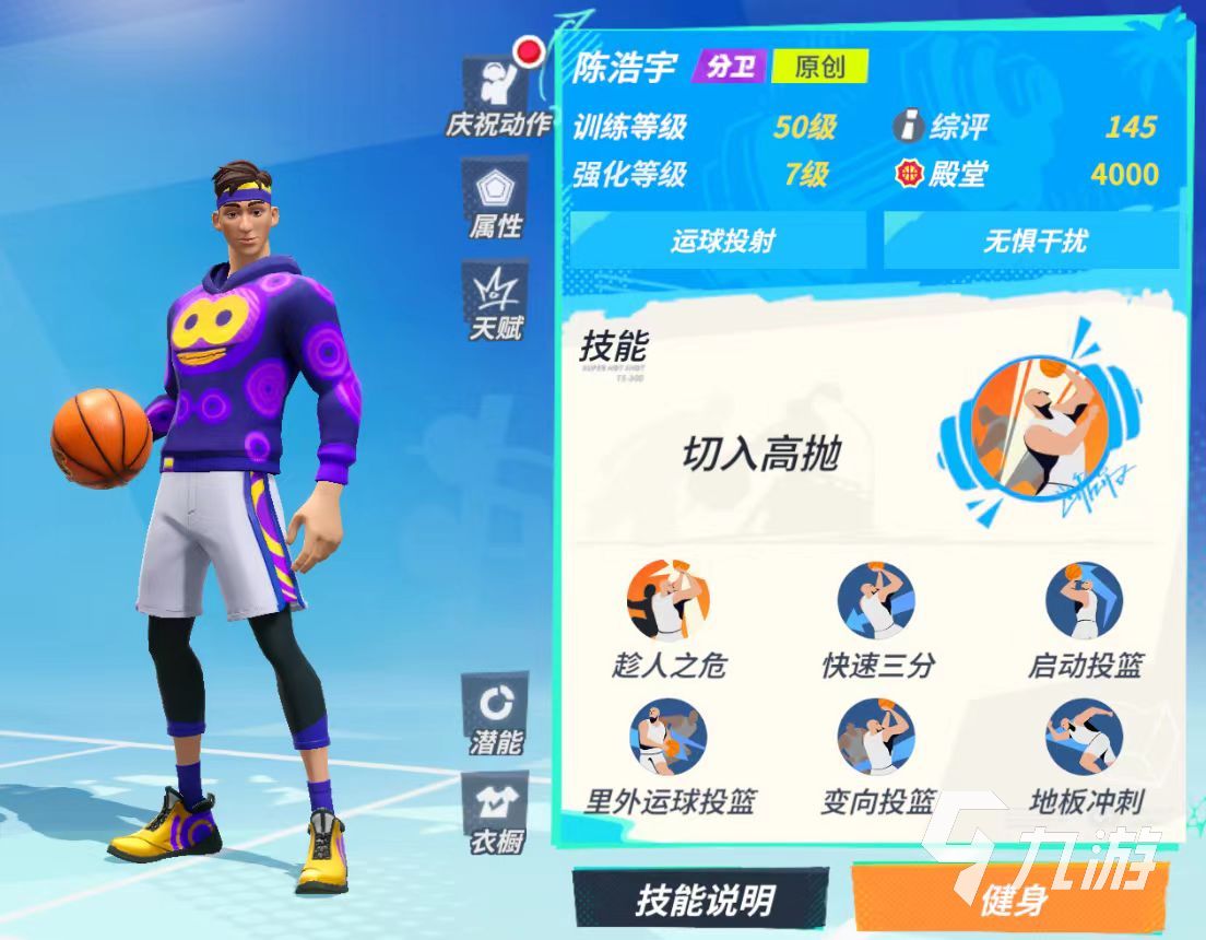 全明星街球派对控得分后卫哪个好 得分后卫球员选择推荐