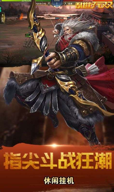 亂世無雙武將三國截圖1