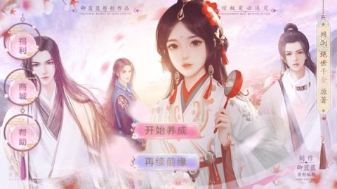 絕世千金截圖