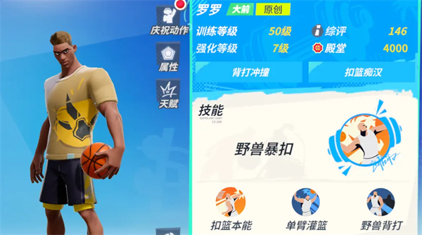 全明星街球派对新手推荐球员