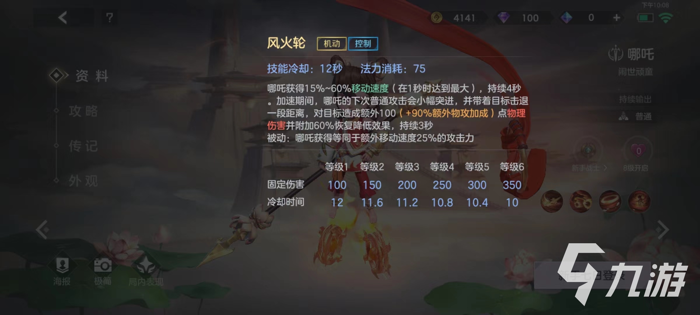 曙光英雄哪吒怎么样 哪吒技能效果介绍