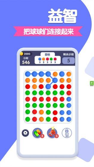 球球你来玩截图3