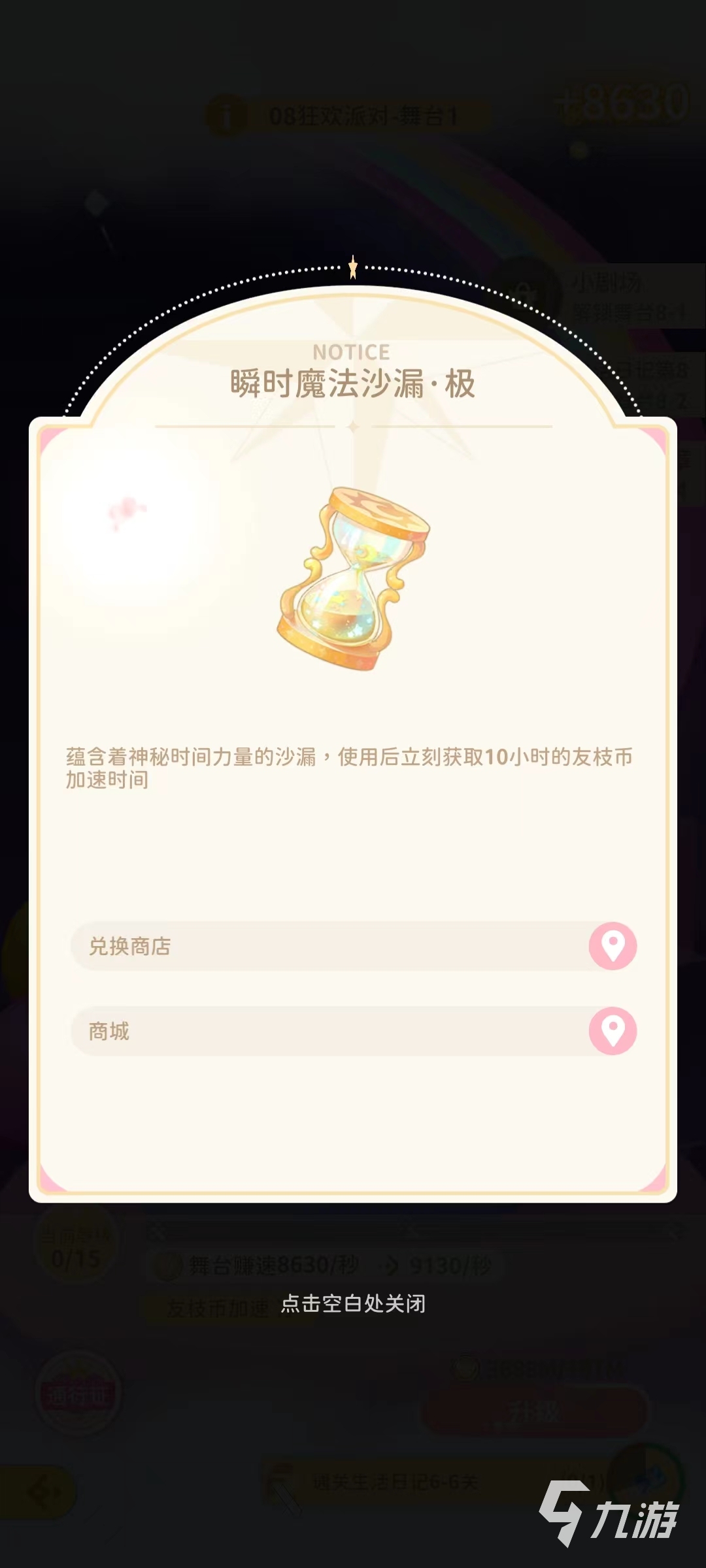 魔卡少女樱回忆钥匙舞台怎么快速升级 舞台快速升级攻略