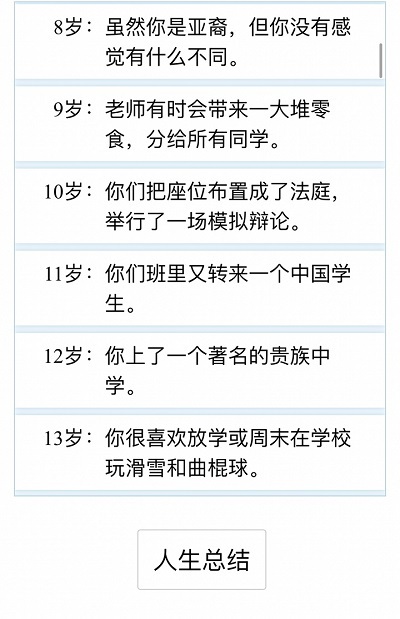 liferestart人生重開截圖1