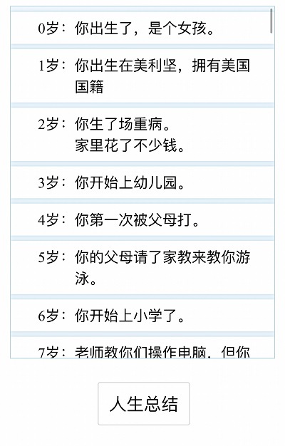 liferestart人生重開截圖3