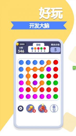 球球你来玩截图