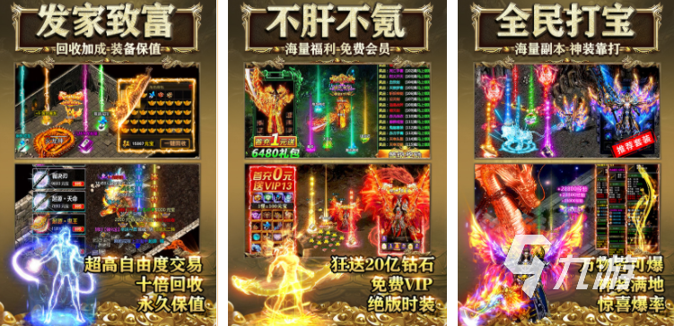 五大传奇合击手游排行榜 2023热门的合击传奇游戏分享 
