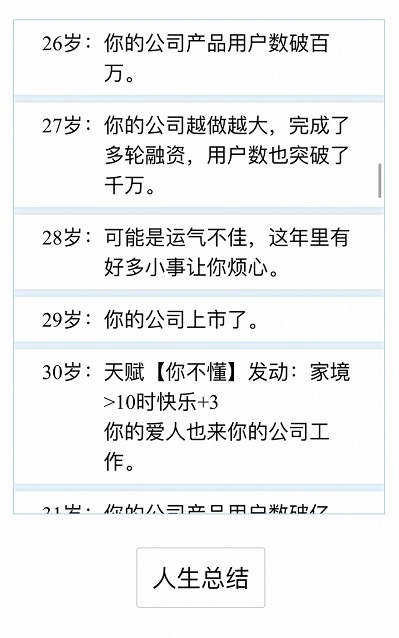 liferestart人生重開截圖