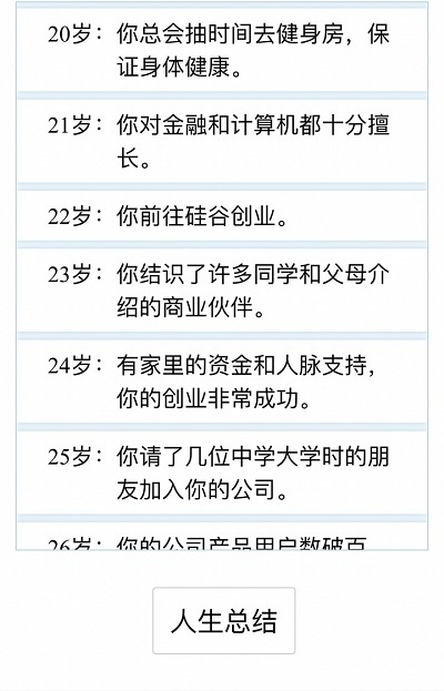 liferestart人生重開截圖2