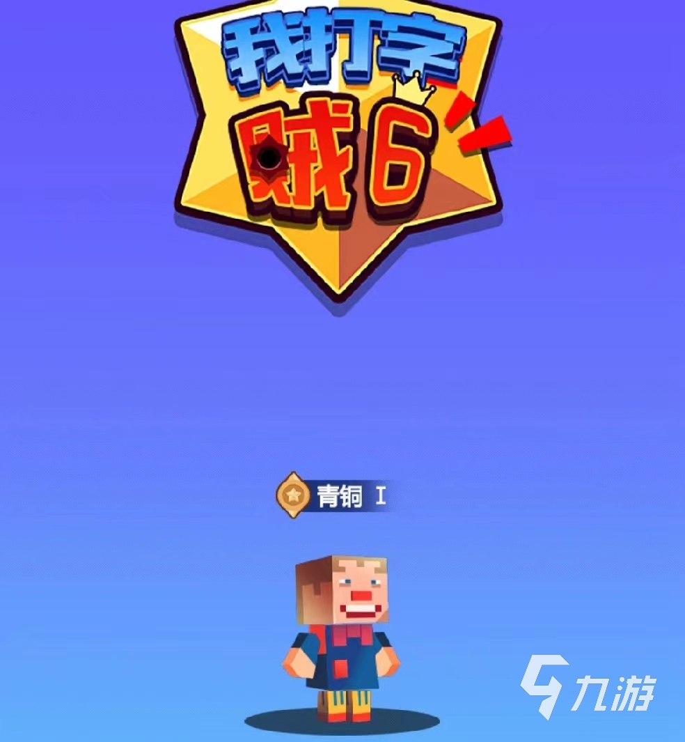 有没有可以练习打字的游戏推荐 好玩的练习打字游戏推荐2023