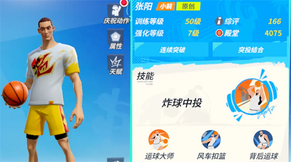 全明星街球派对新手推荐球员