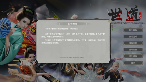 世道截图