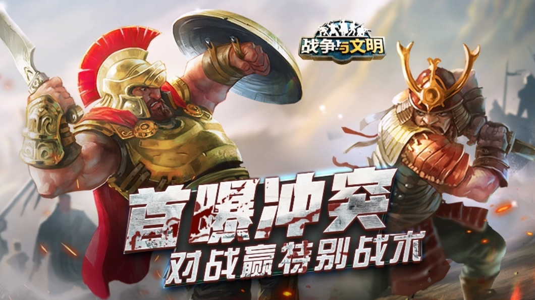 流行的手游战争策略游戏排行 2023热门的战争策略类游戏分享截图
