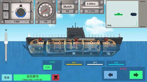 核潜艇截图1