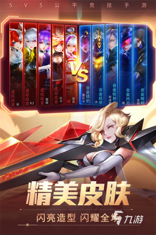 2023好玩的多人競技手游有哪些 多人競技手游排行榜單