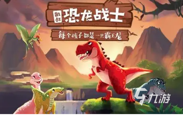 2023有趣的恐龙小游戏推荐 热门的恐龙小游戏推荐