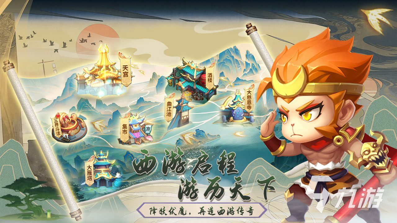 与逍遥西游类似的游戏有哪些2023 西游题材的游戏分享