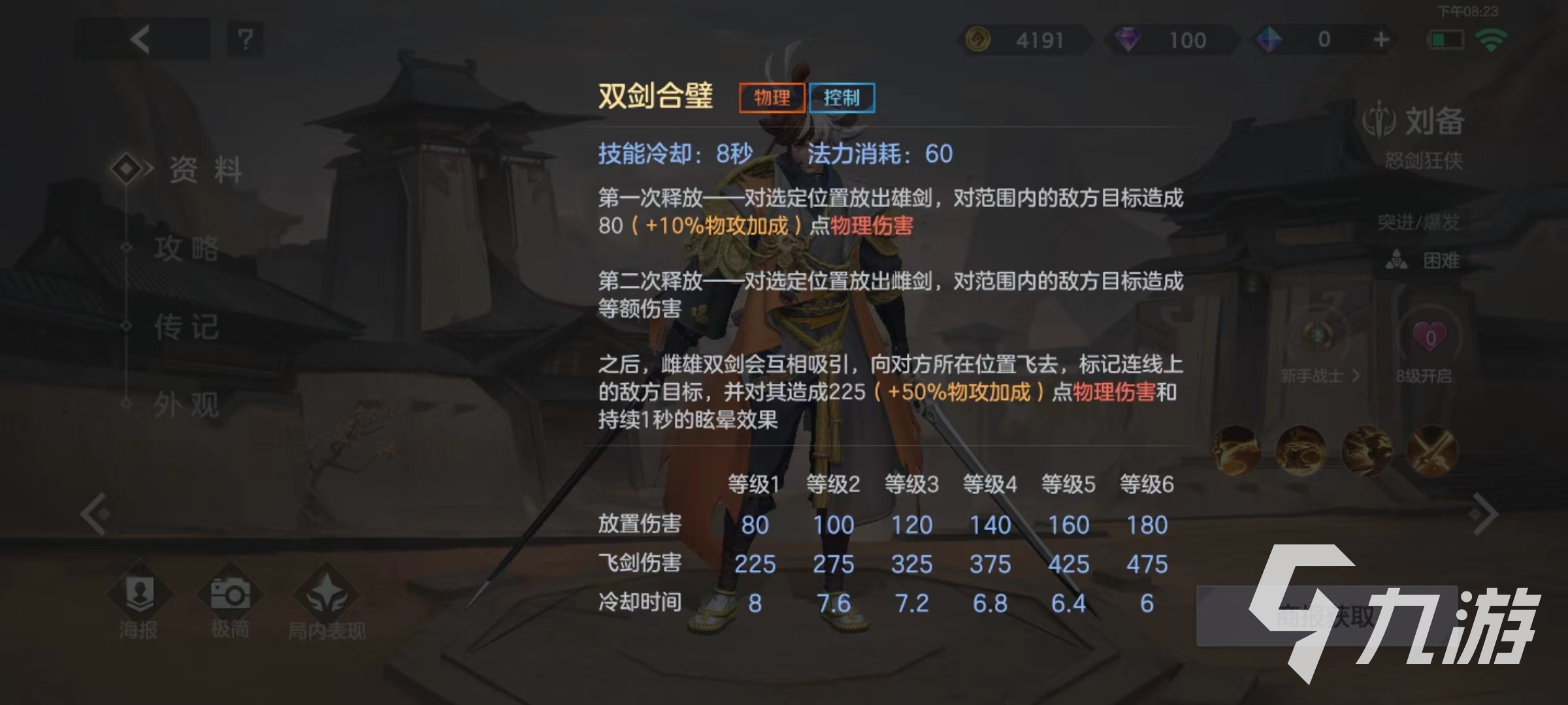 曙光英雄刘备技能有哪些 刘备技能效果介绍